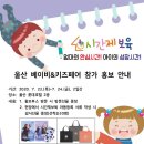 [시간제보육] 울산 베이비&키즈페어 참가 홍보 안내 이미지