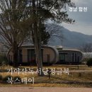 북스테이동상 | 합천 숙소 가야산독서당정글북 북스테이 방갈로이용 후기 북스테이당첨잘되는방법 주변음식점 경남이색...