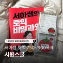 독학 토익 RC 기초 세우기 (1) | 토익인강 시원스쿨랩 독학 영어 공부 서아쌤 2주 플랜 후기