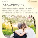 아산참요양병원 네이버블로그