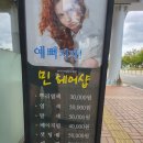 민헤어샵 이미지