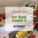 부천 아이와 가볼만한 곳, 키즈인러브 키즈카페 방문 후기