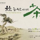 한국 차문화대전 - 경기도 박물관 이미지