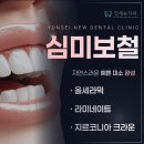 뉴연세치과의원 이미지