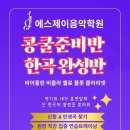 에스제이음악학원