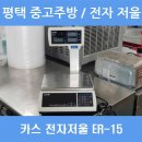 안성카스저울