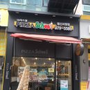 피자스쿨 행신서정점 이미지