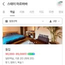 스테이 마르하바 이미지