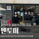 멘멘토 | 울산 옥동 일본식 라멘 맛집 멘토미 방문 후기
