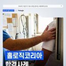 홀로직코리아유한회사 | 홀로직코리아 채용, 외국계 의료기기회사 마케팅 인턴 최종합격 사례 Hologic
