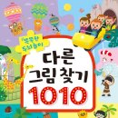 두뇌발달 그림책놀이 이미지