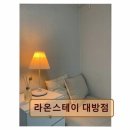 라온스테이대방점