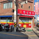 삼미반점 이미지