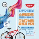 [ Jo - E ] 자전거대여 / 자전거 판매 및 수리 [99%알콜소독으로 완벽차단중!] 이미지