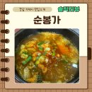 [경남 거제시] 현지인이 추천하는 거제 로컬맛집, 한우국밥이 맛있는 순봉가
