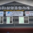 삼양기계(주)