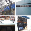 동일벨트상사 - 창원시 마산합포구 해안대로 499 | 동일벨트상사