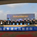 한국가스안전공사(수소용품 검사지원센터)