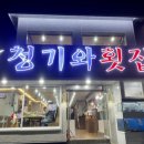 눈꽃횟집