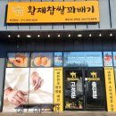 황제찹쌀꽈배기 의왕점 | 신화월드 근처 맛집 갓 튀겨 쫄깃함이 살아있는 황제찹쌀꽈배기 제주일호 안덕점 후기