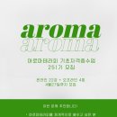 생활 속 힐링 아로마테라피 이미지