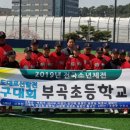 부천부곡초 이미지