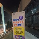 이동노동자쉼터 | 포천시이동노동자쉼터 후기