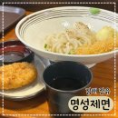 명성 | 김해 장유 우동 맛집 명성제면 후기, 여름엔 시원한 냉우동 텐붓카케우동 추천