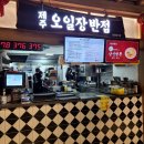 제주오일장반점신화월드점 이미지