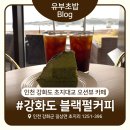 블랙펄커피 | 강화도 블랙펄커피 내돈내산 후기 | 강화도 오션뷰카페 추천, 초지대교 감성 뷰맛집