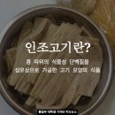 인조고기밥, 두부밥 북한의 간식 이미지