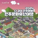 전주문화 이미지