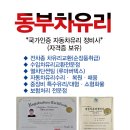 동부차유리