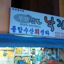 향림횟집 이미지
