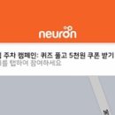 뉴런