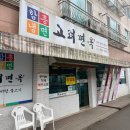 고려냉면 | [맛집] 파주 냉면 맛집 / 고려면옥 내돈내산 후기