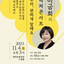 이금희의 렉처콘서트 「우리 편하게 말해요」 이미지