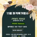 Jm뷰티샵