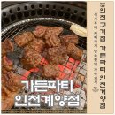 기대만족계양점