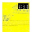 절두산순교성지와 책 &lt;읽고 싶은 집 살고 싶은 집&gt;