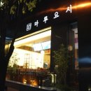 마루요시 상무점 이미지