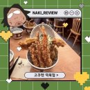 역북-8 | 용인 텐동 전문점 역북동 맛집 고쿠텐 역북점 후기