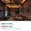 여수독채펜션 화동민가 이미지