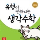 생각다른수학 이미지