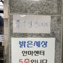 대명안마원 이미지