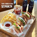 95 | 거제 수제버거 맛집 오카버거