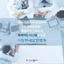 기장연세요양병원 이미지