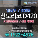 바른사무기 | 삼성동, 도곡동복사기, 개포동, 양재, 역삼동, 강남프린터임대 - 신도리코 D420 (A3컬러레이저) 진성사무기