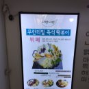 너랑나랑즉석떡볶이