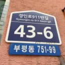 경인로911번길 이미지